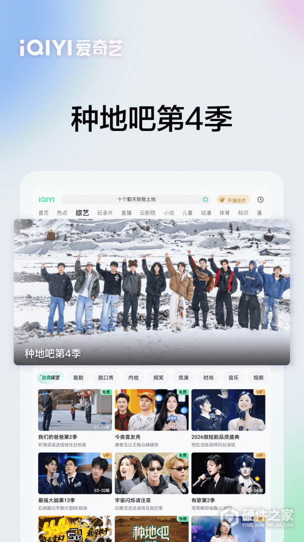 爱奇艺Pad