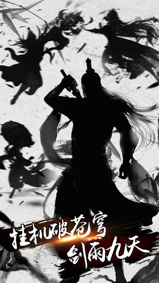 剑雨九天微信版