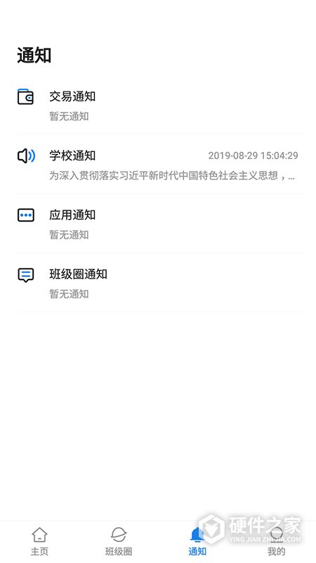 湘大校园app