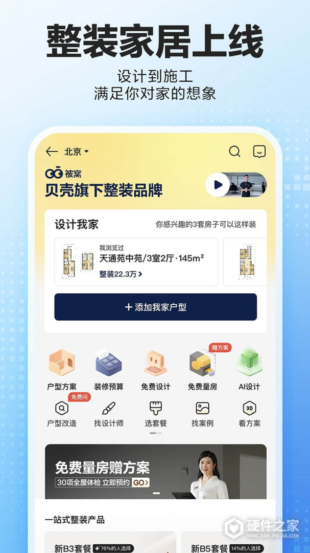 贝壳找房