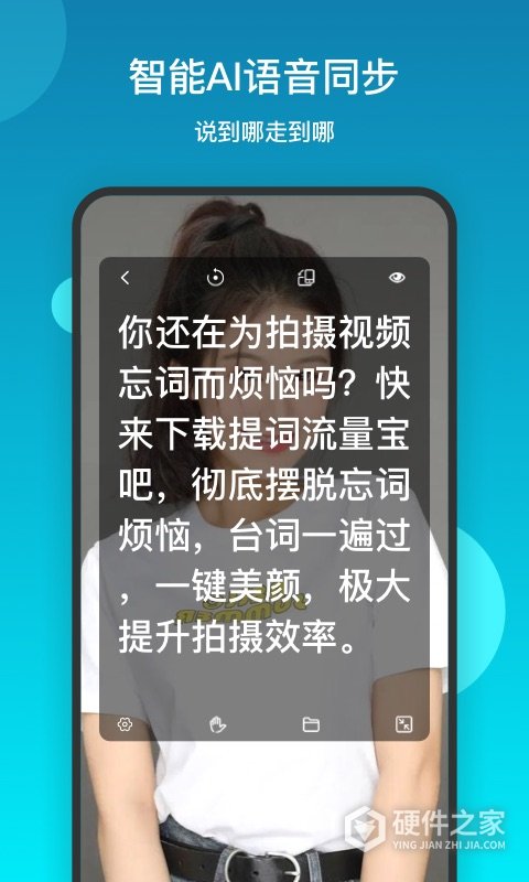 提词流量宝app