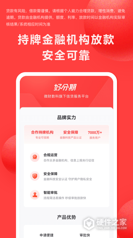 好分期