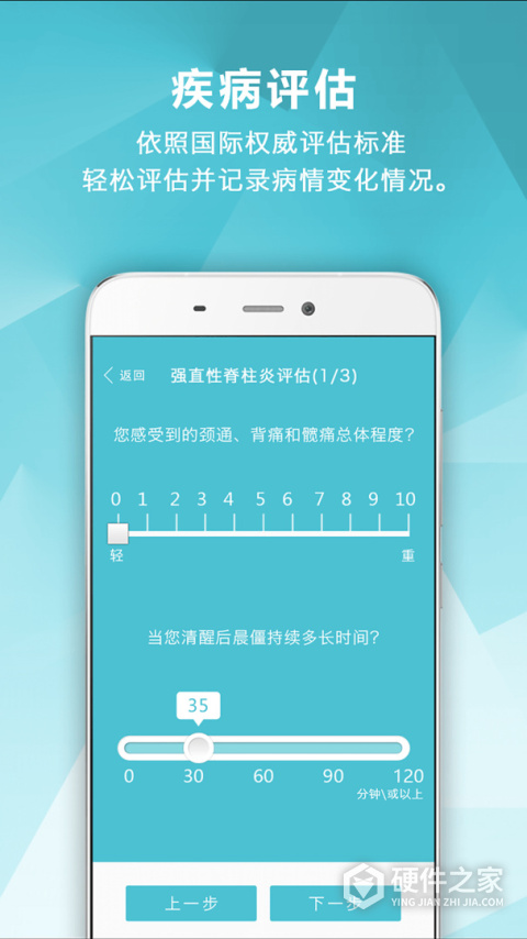 风湿中心app