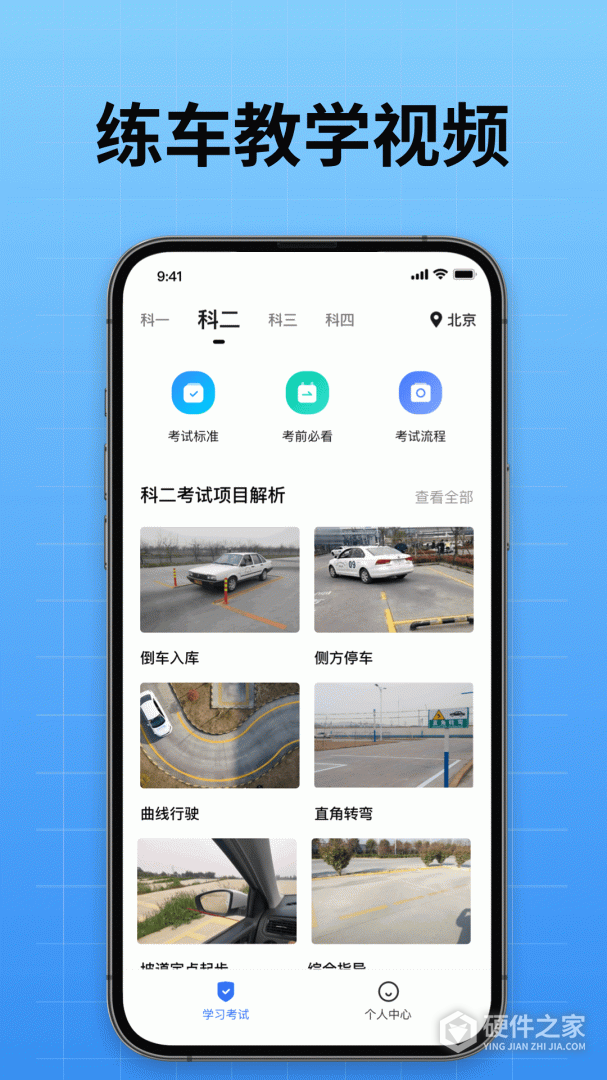驾校考试通
