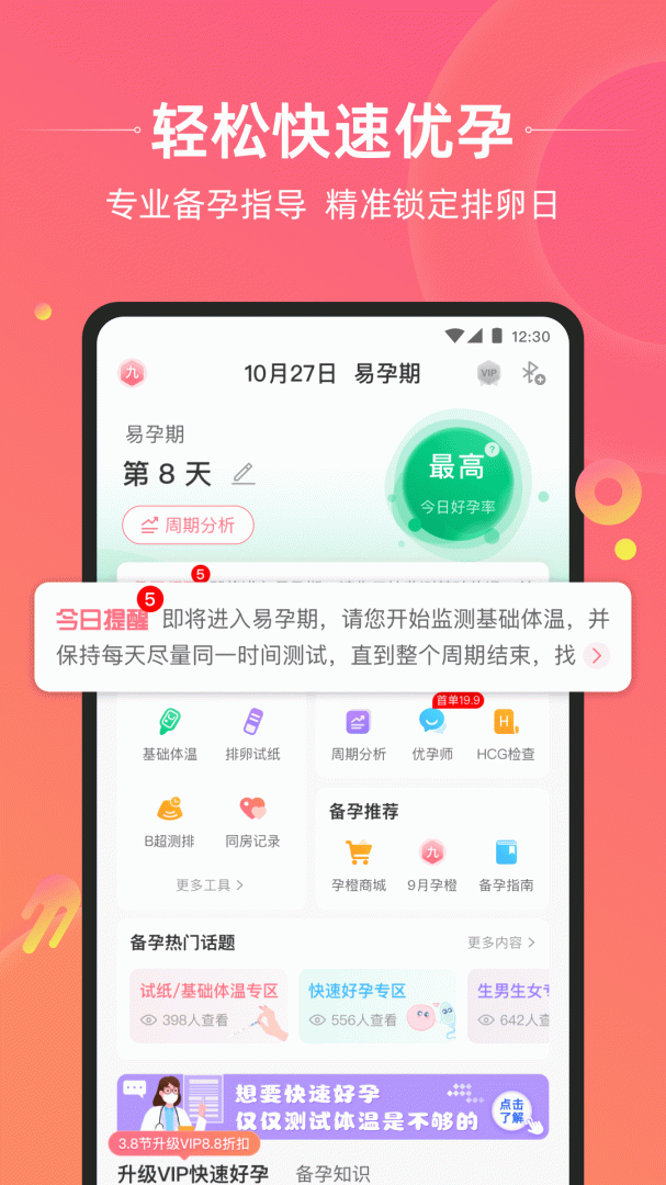 孕橙app