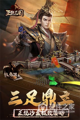 正统三国九游版