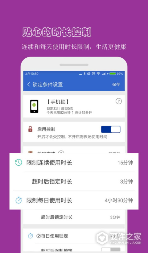 防沉迷应用锁app