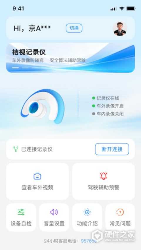 桔视记录仪官方版