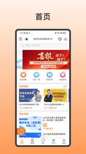 张博士医考掌上课堂