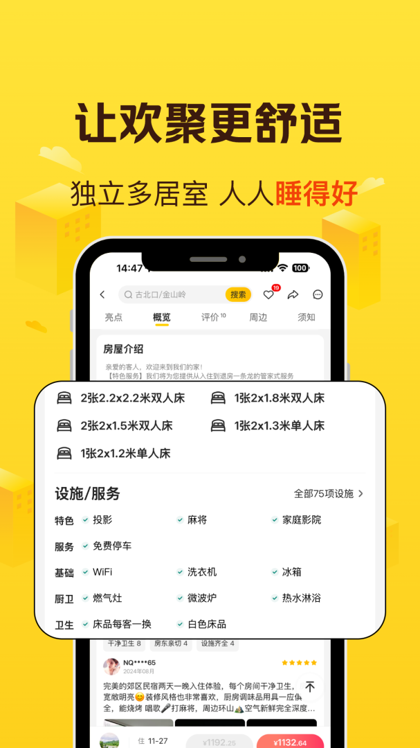 美团民宿官方版app
