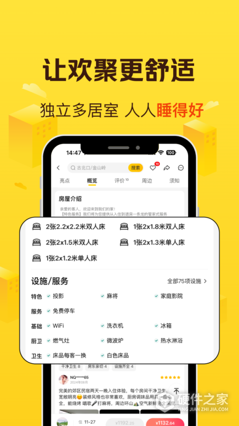 美团民宿官方版app