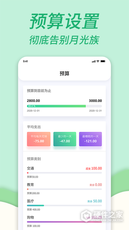 家庭记账本app