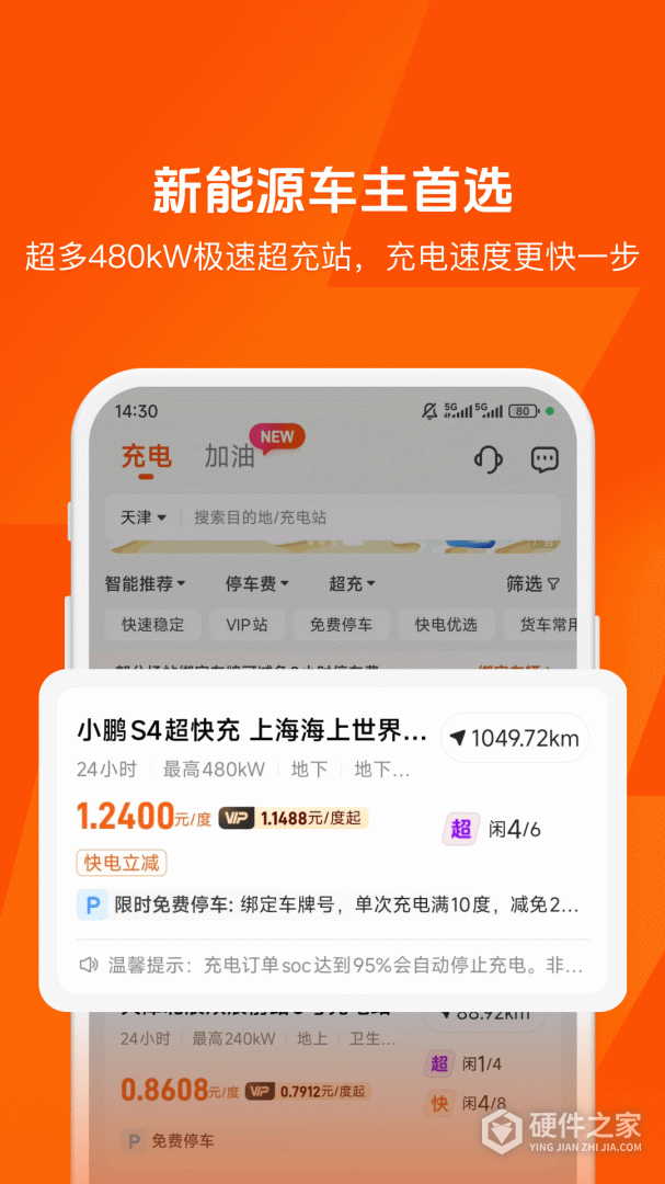 快电