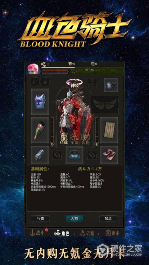 龙骑之路