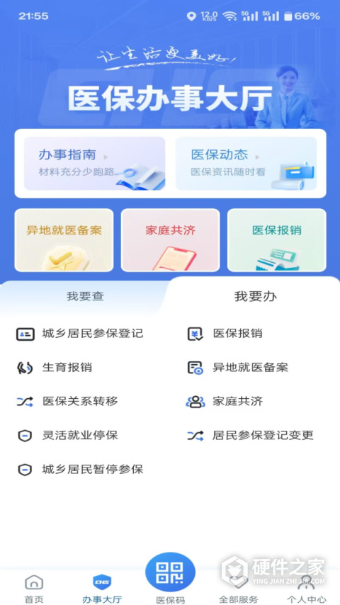 江苏医保云app