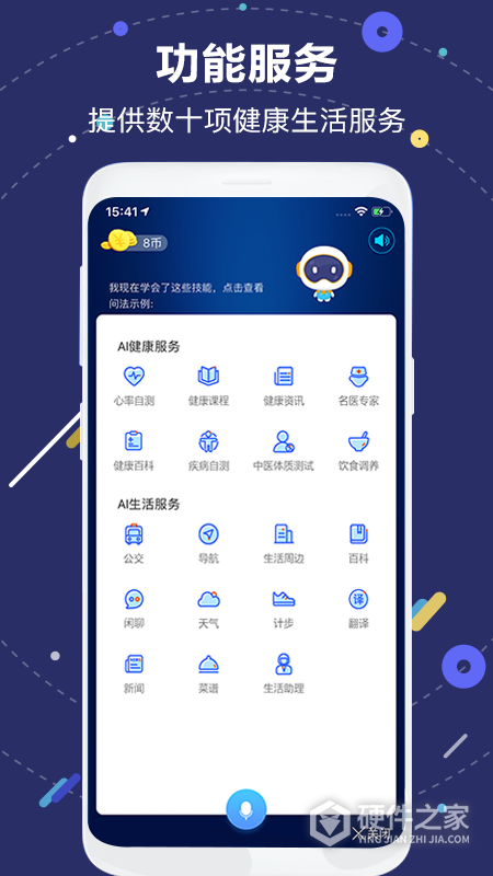 国寿AI健康