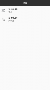 吉他调音器免费版