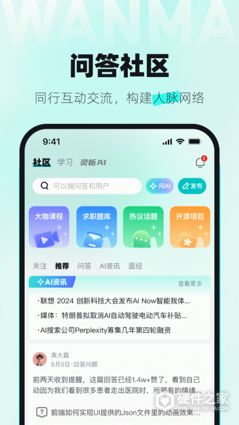 万码优才app