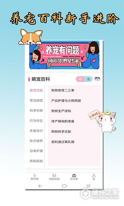 猫语狗语翻译器app