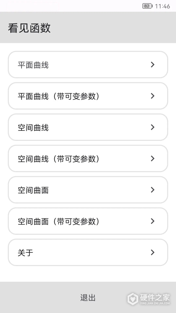 看见函数
