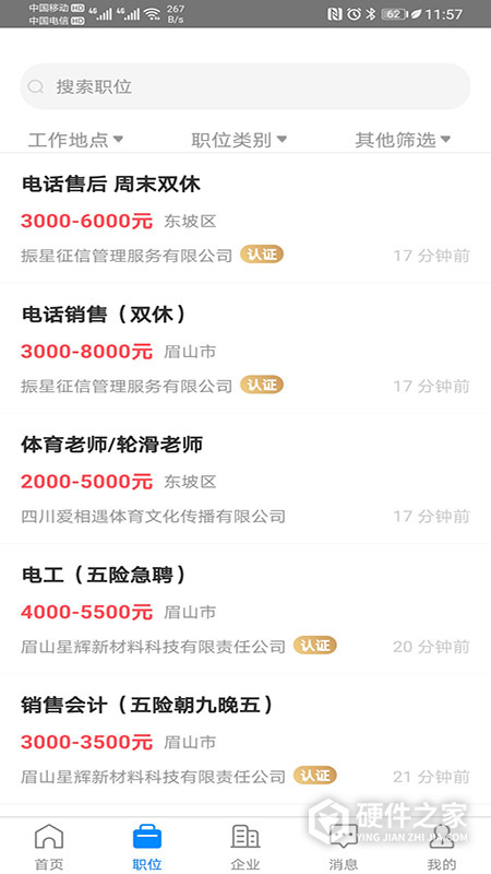 眉山人才网app