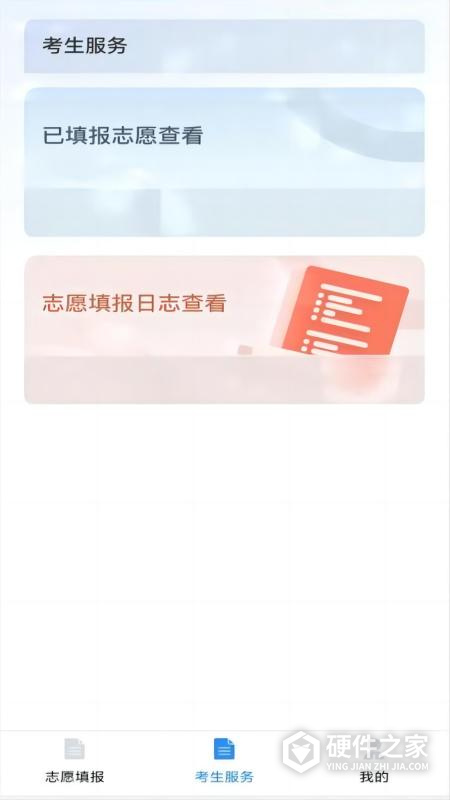 八桂高考app最新版