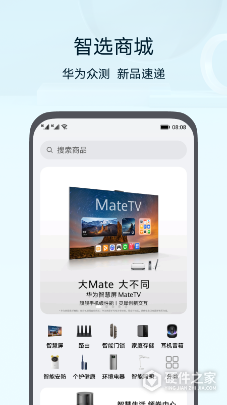华为智慧生活