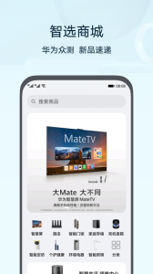 华为智慧生活