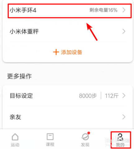 小米手环4控制不了音乐怎么回事