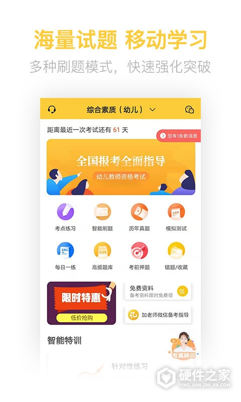 教师资格证亿题库