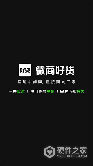 微商好货源app