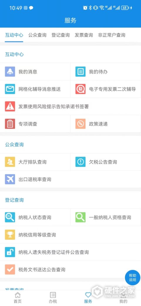 天津税务app最新版