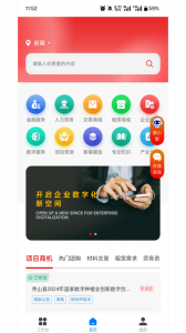 新薪通工人端