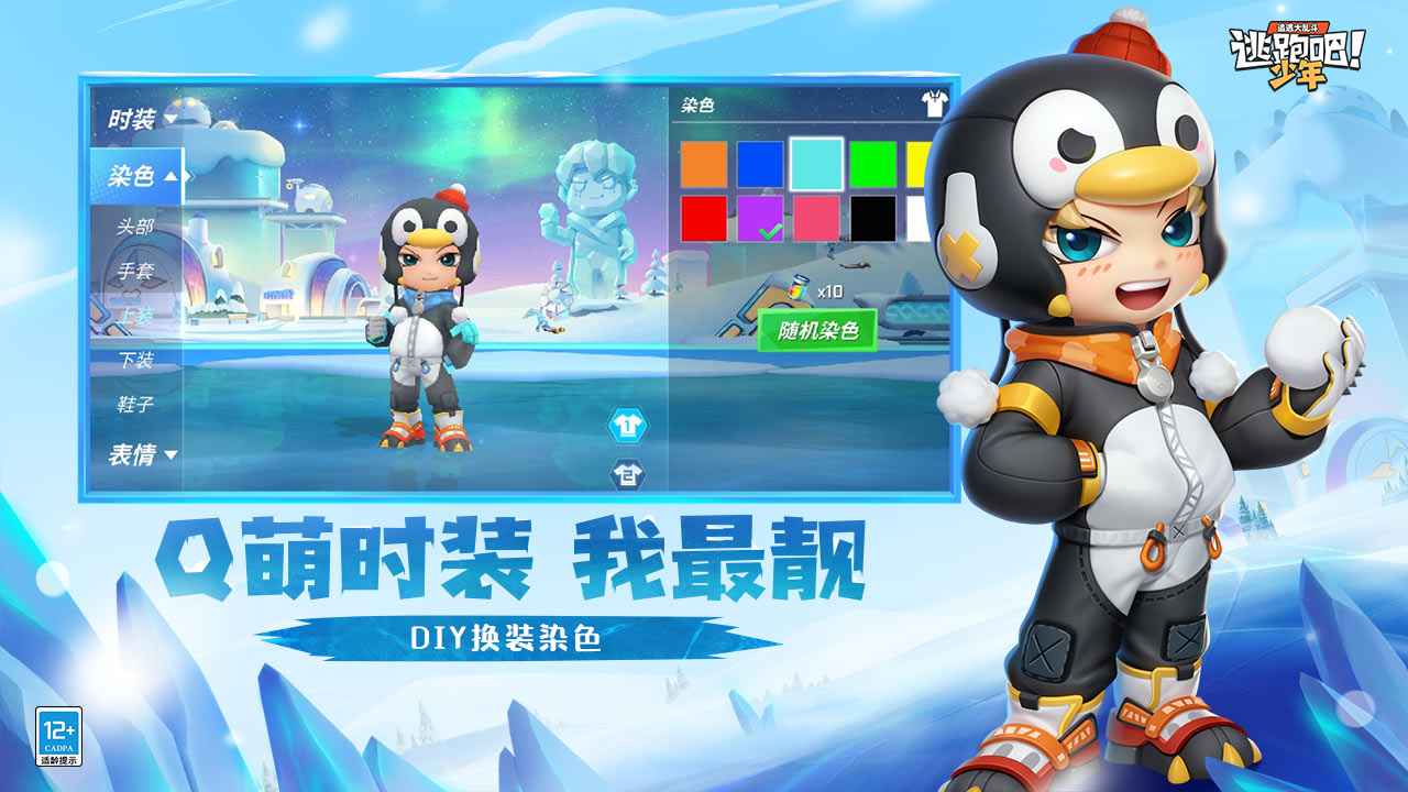 逃跑吧少年体验服手机版