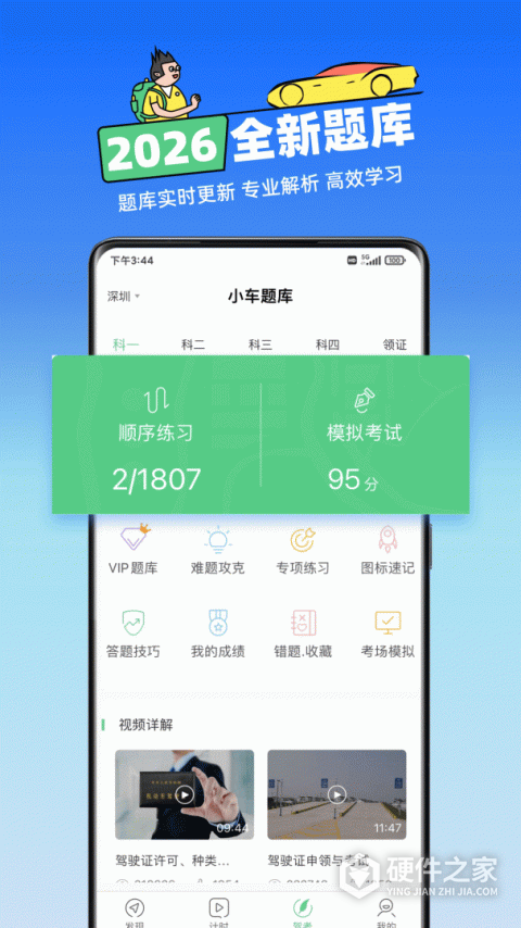 斑斑驾道App