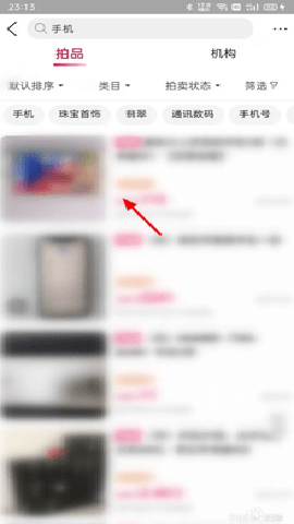 阿里拍卖app
