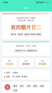 天天日历