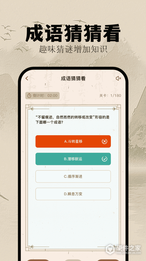 挑战答题助手