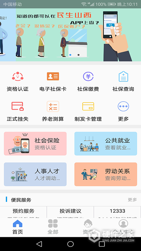 民生山西