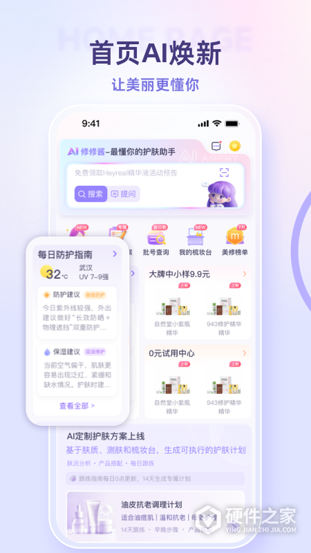 美丽修行app