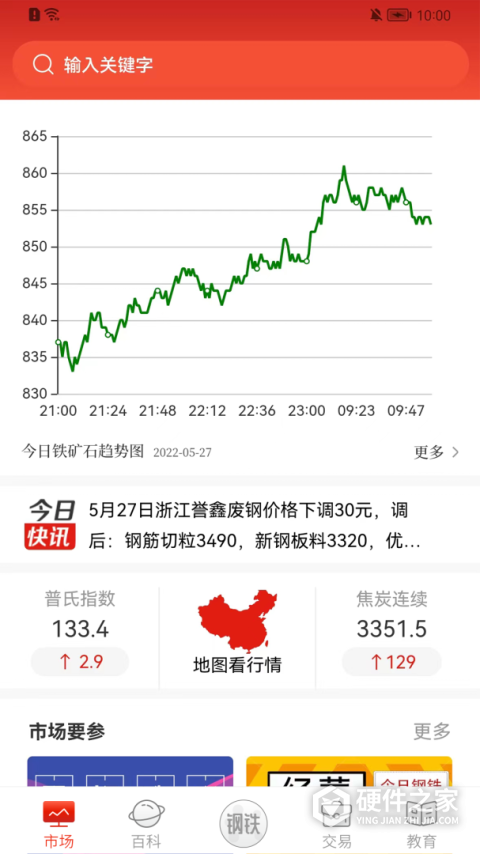 今日钢铁App