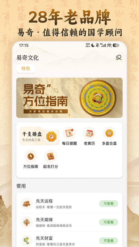 易奇文化App