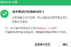 360驱动大师离线网卡版