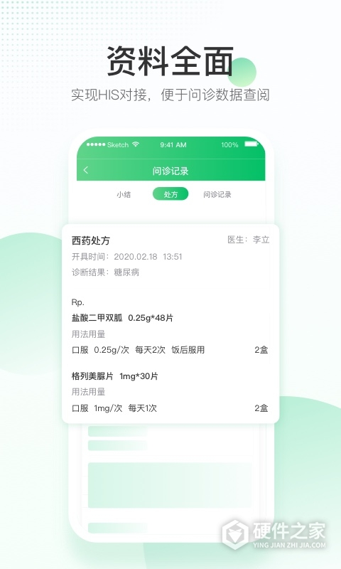 平安健康医院端