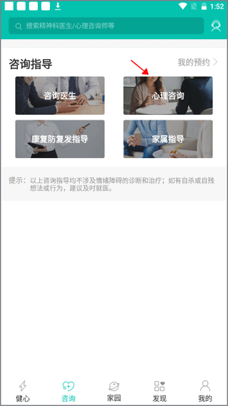 健心家园app