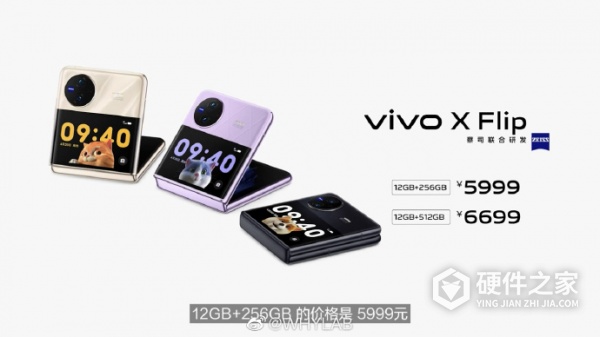 vivo X Flip 折叠屏配置