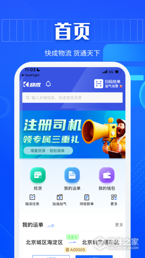 快成司机app