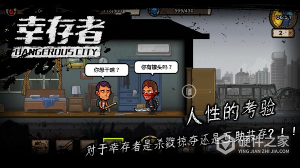 幸存者危城哔哩哔哩版