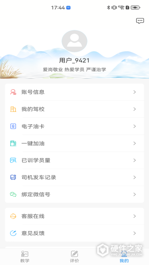 学车不教练版App