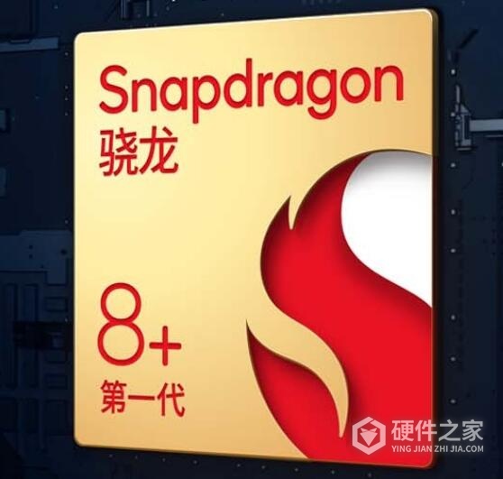 骁龙888和骁龙8+哪个好